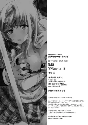 [Harumi Jun] Chikan Senyou Sharyou e Youkoso Fhentai - Page 218