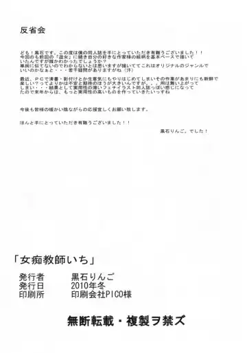 [Kuroishi Ringo] Onna Chikyoushi Ichi Fhentai - Page 27