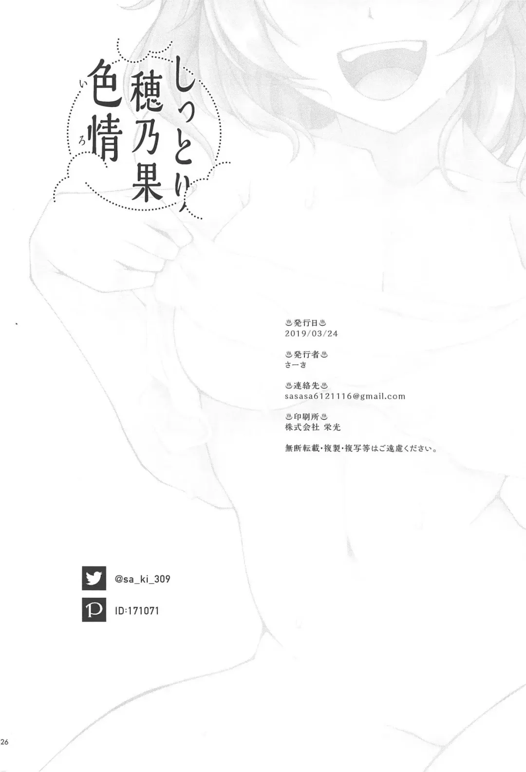 [Sa-ki] Shittori Honoka Shikijou Fhentai - Page 25