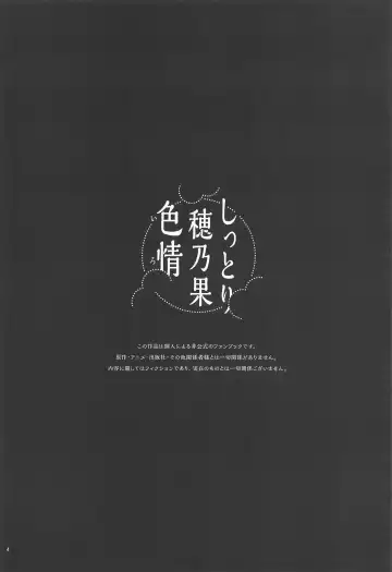 [Sa-ki] Shittori Honoka Shikijou Fhentai - Page 3