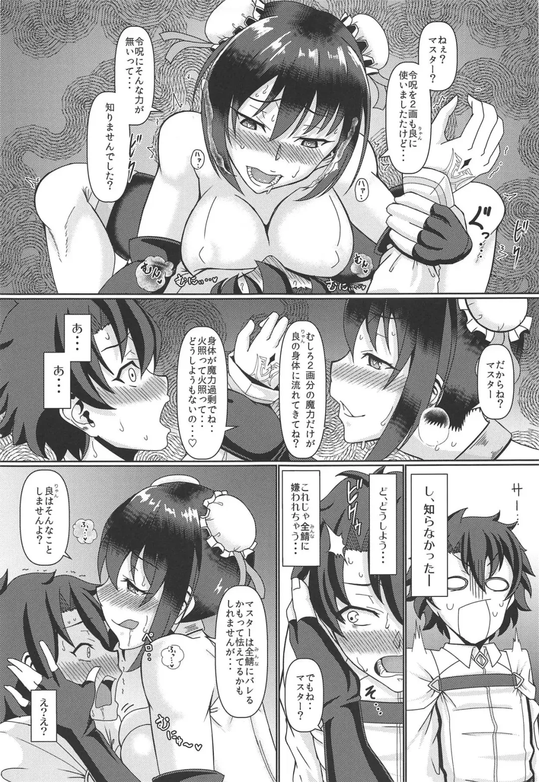 [Norizi] Aromatic of Qin Liangyu Fhentai - Page 12