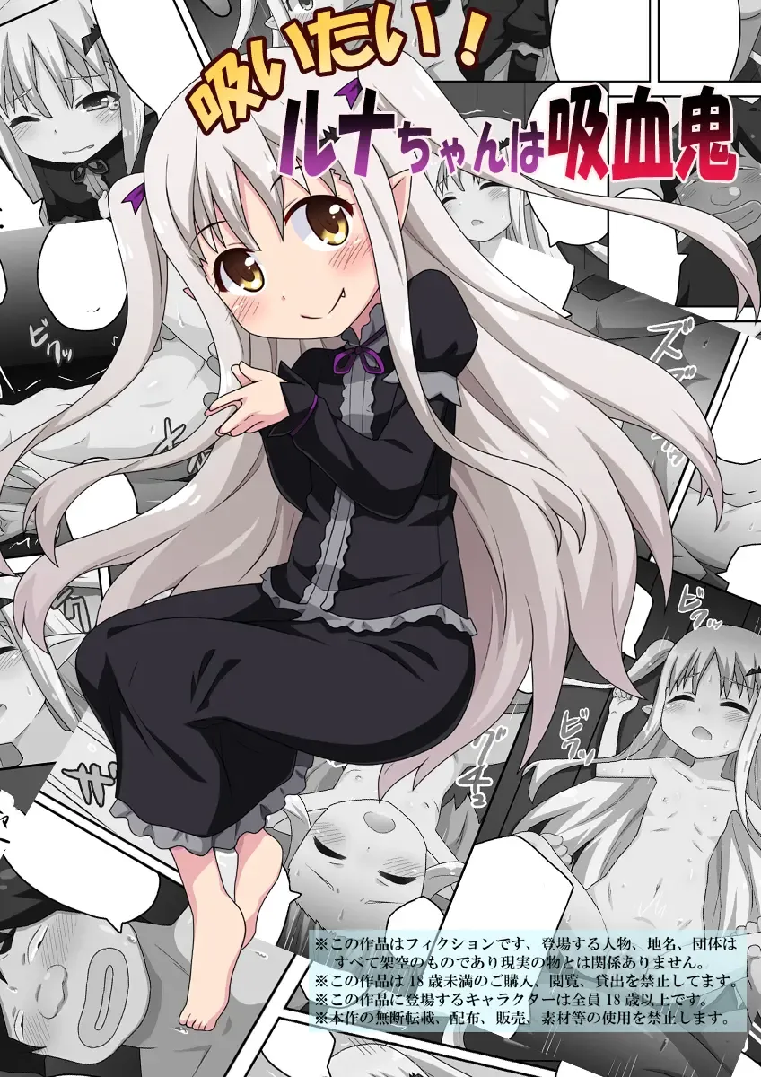 Suitai! Luna-chan wa Kyuuketsuki Fhentai - Page 1