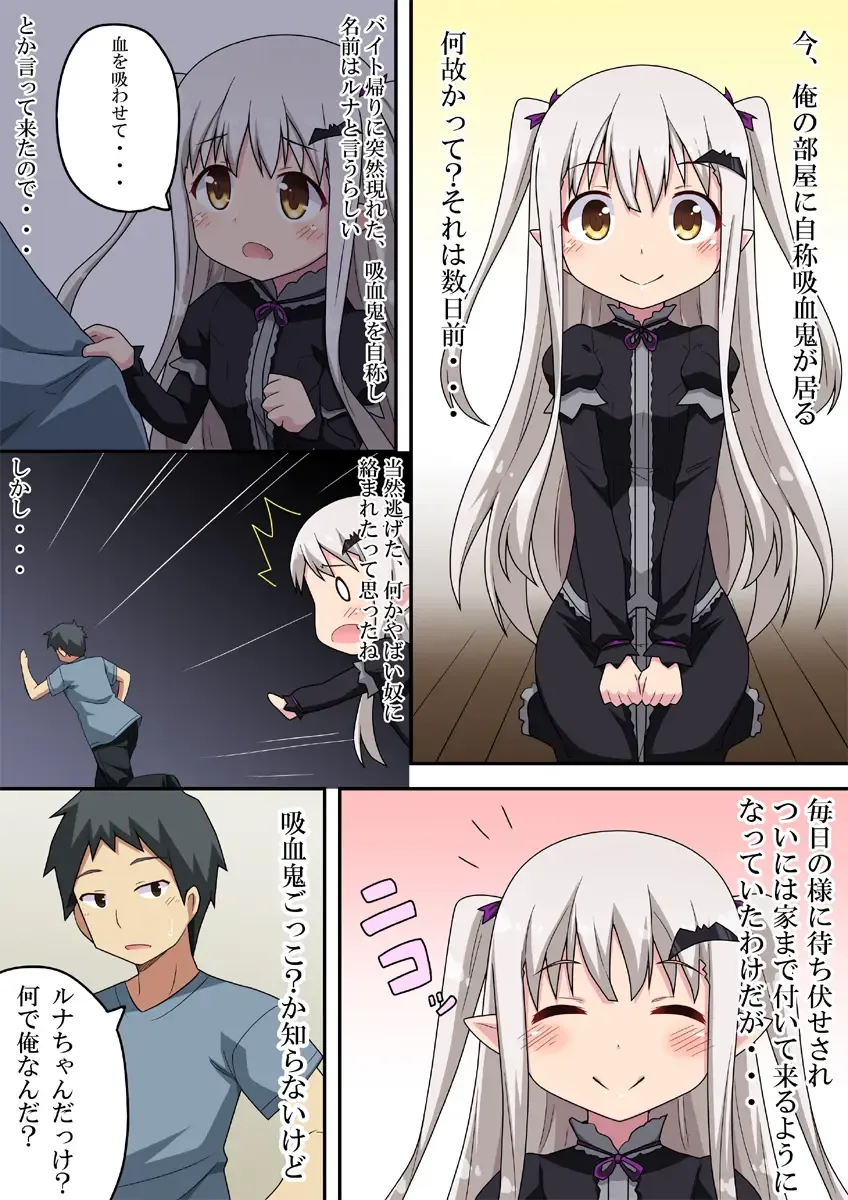 Suitai! Luna-chan wa Kyuuketsuki Fhentai - Page 2