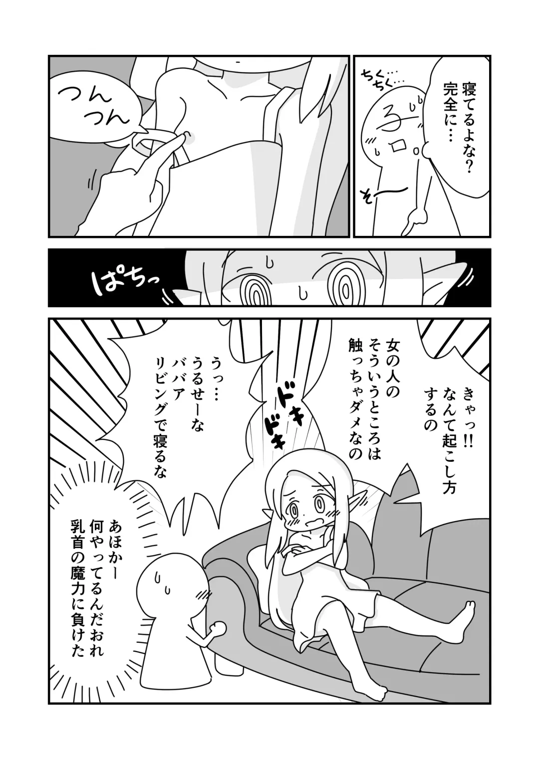 [Marurou] Hahaoya no Elf ga Futsuu ni Kawaikute Tsurai Fhentai - Page 6