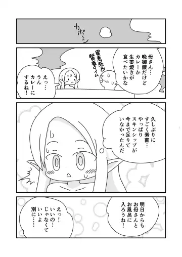 [Marurou] Hahaoya no Elf ga Futsuu ni Kawaikute Tsurai Fhentai - Page 14