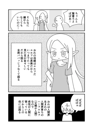 [Marurou] Hahaoya no Elf ga Futsuu ni Kawaikute Tsurai Fhentai - Page 4