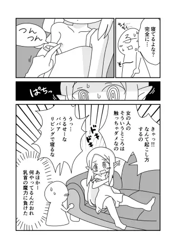 [Marurou] Hahaoya no Elf ga Futsuu ni Kawaikute Tsurai Fhentai - Page 6