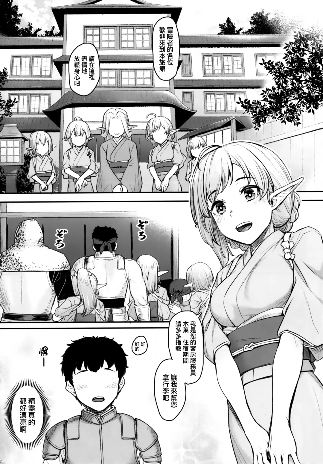 [Kasei] Elf Refle Fhentai - Page 6