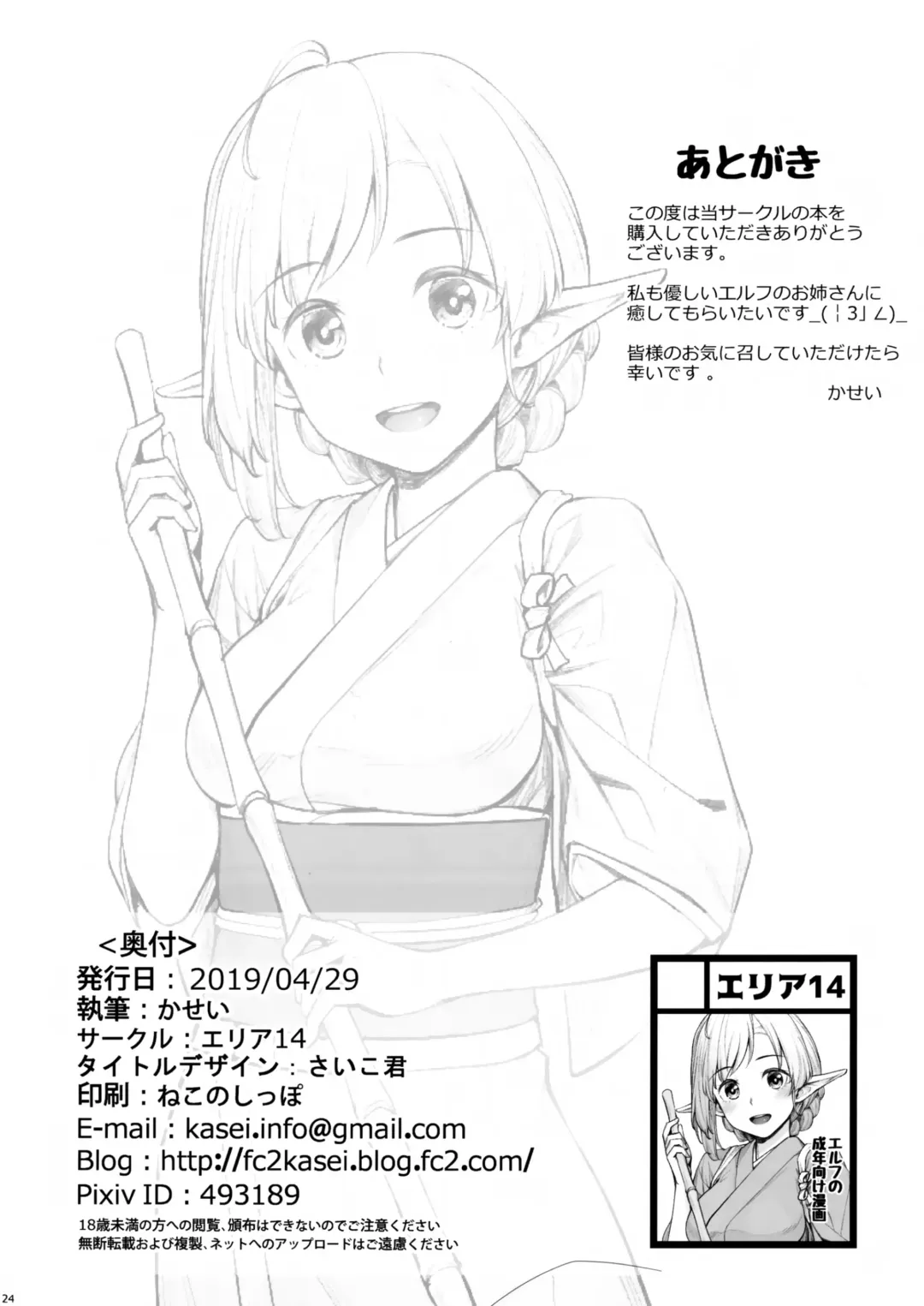 [Kasei] Elf Refle Fhentai - Page 27