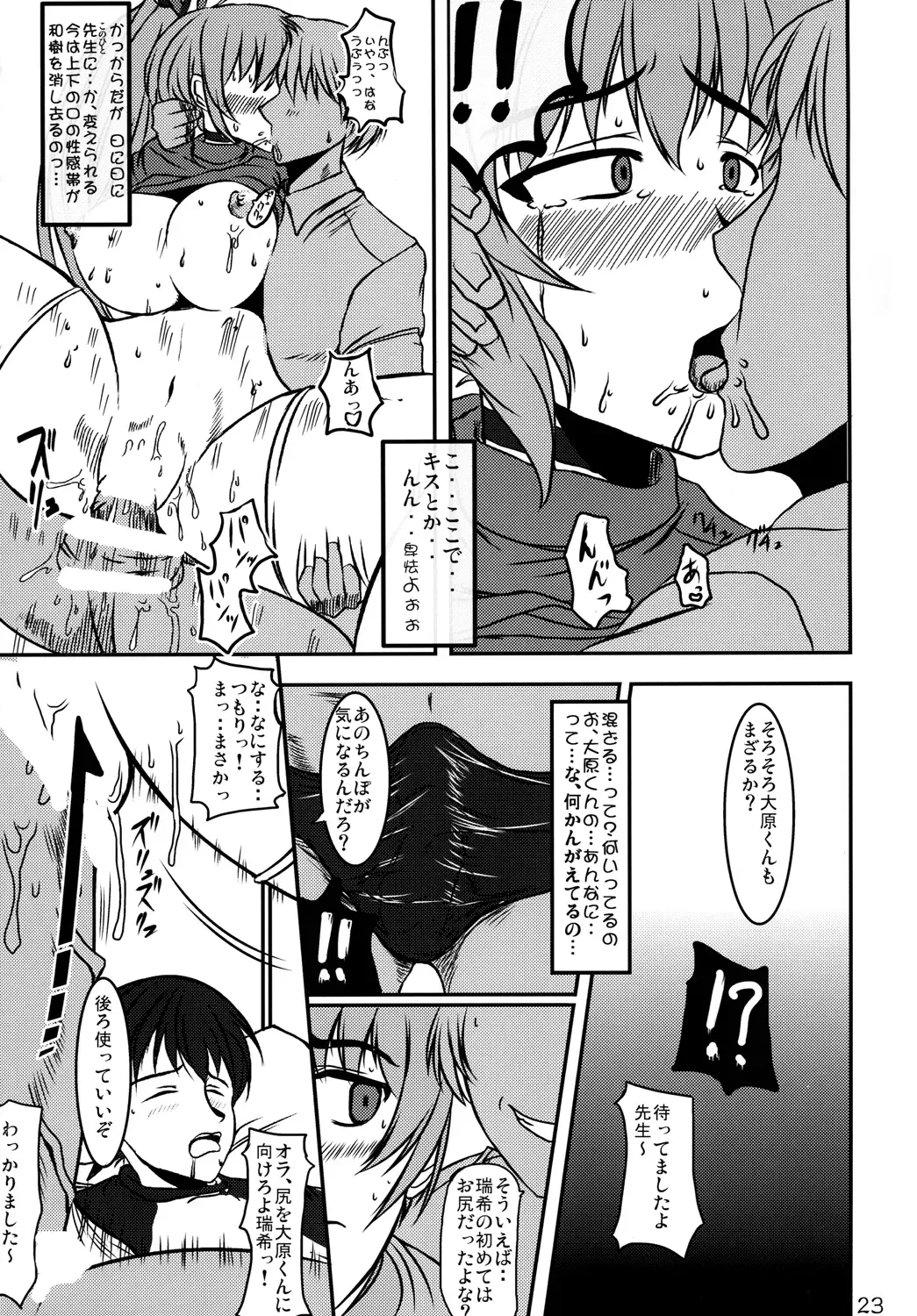 [Blue Impulse] Dazai Gakai Fhentai - Page 22