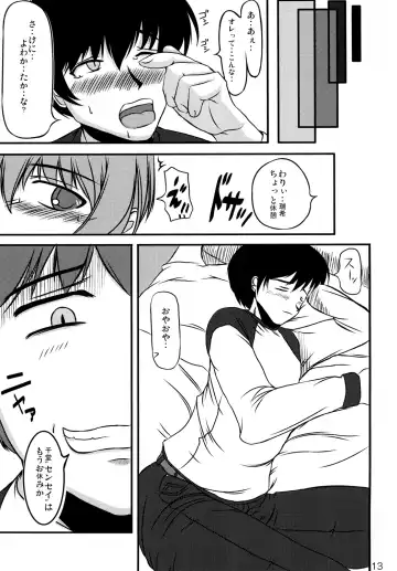 [Blue Impulse] Dazai Gakai Fhentai - Page 12