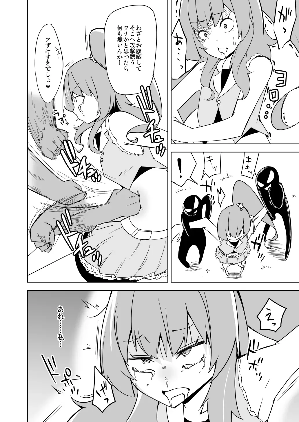 [Papo] Haiboku Hiroin Yumemi-chan Fhentai - Page 26