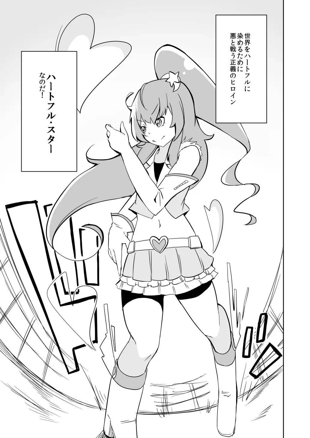 [Papo] Haiboku Hiroin Yumemi-chan Fhentai - Page 5