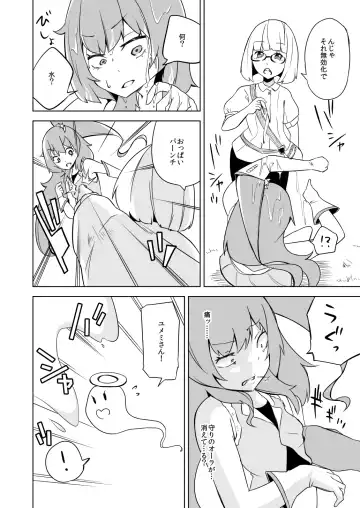 [Papo] Haiboku Hiroin Yumemi-chan Fhentai - Page 24