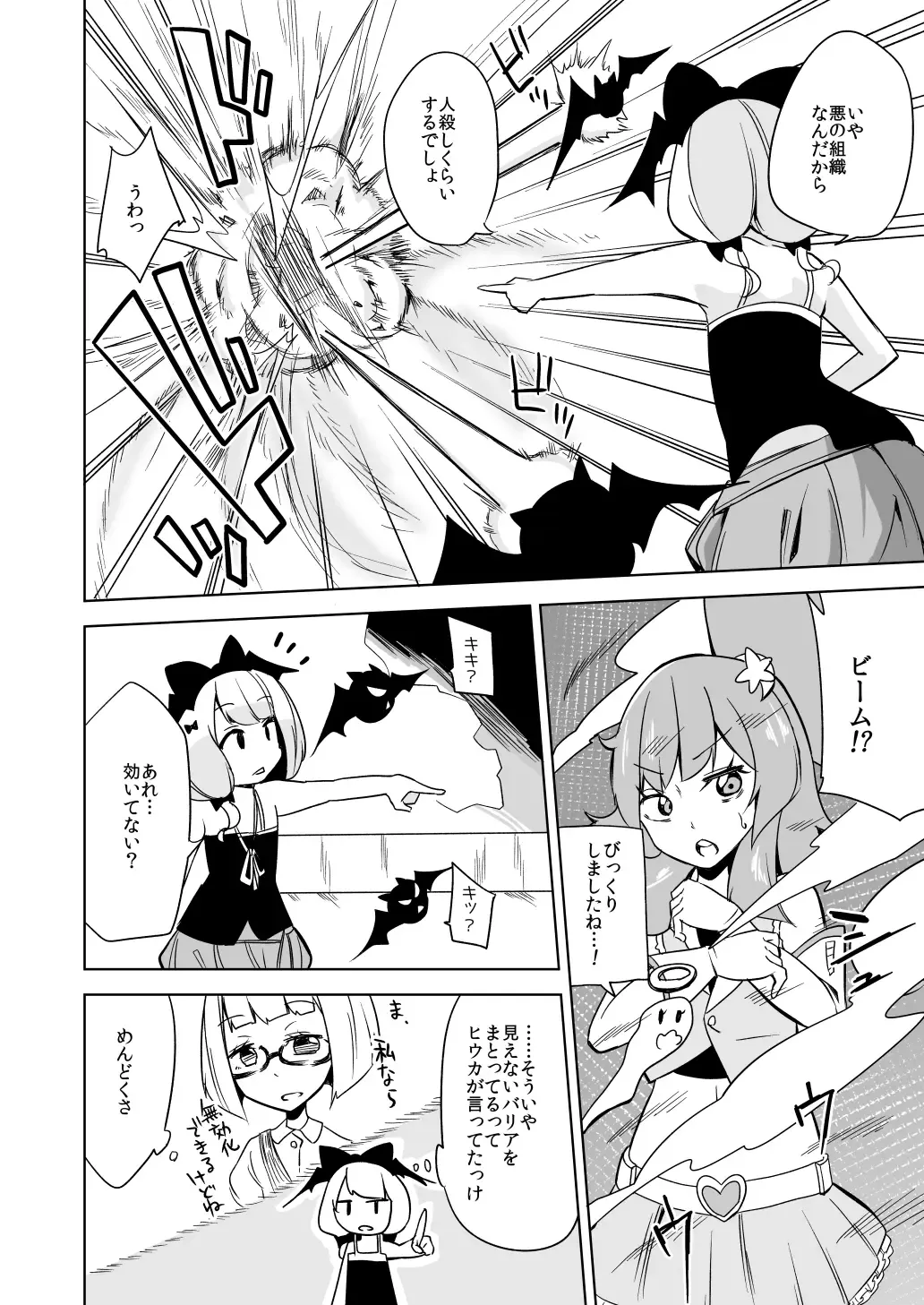 [Papo] Haiboku Hiroin Yumemi-chan2 Fhentai - Page 10