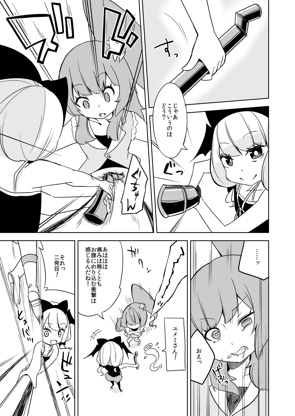 [Papo] Haiboku Hiroin Yumemi-chan2 Fhentai - Page 11