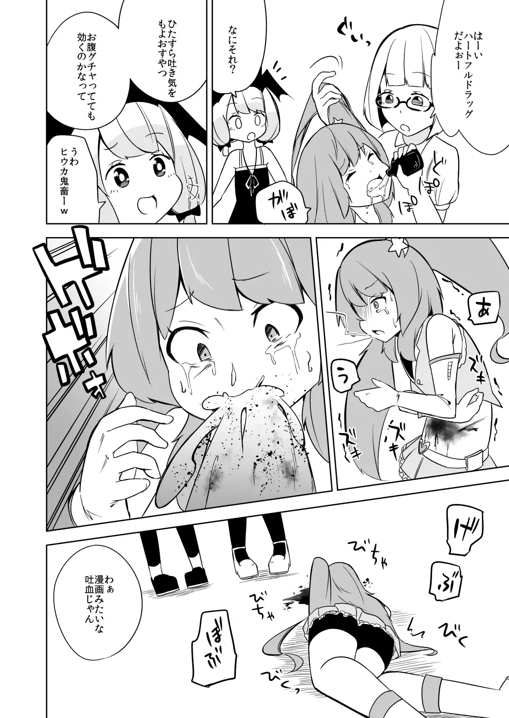 [Papo] Haiboku Hiroin Yumemi-chan2 Fhentai - Page 26