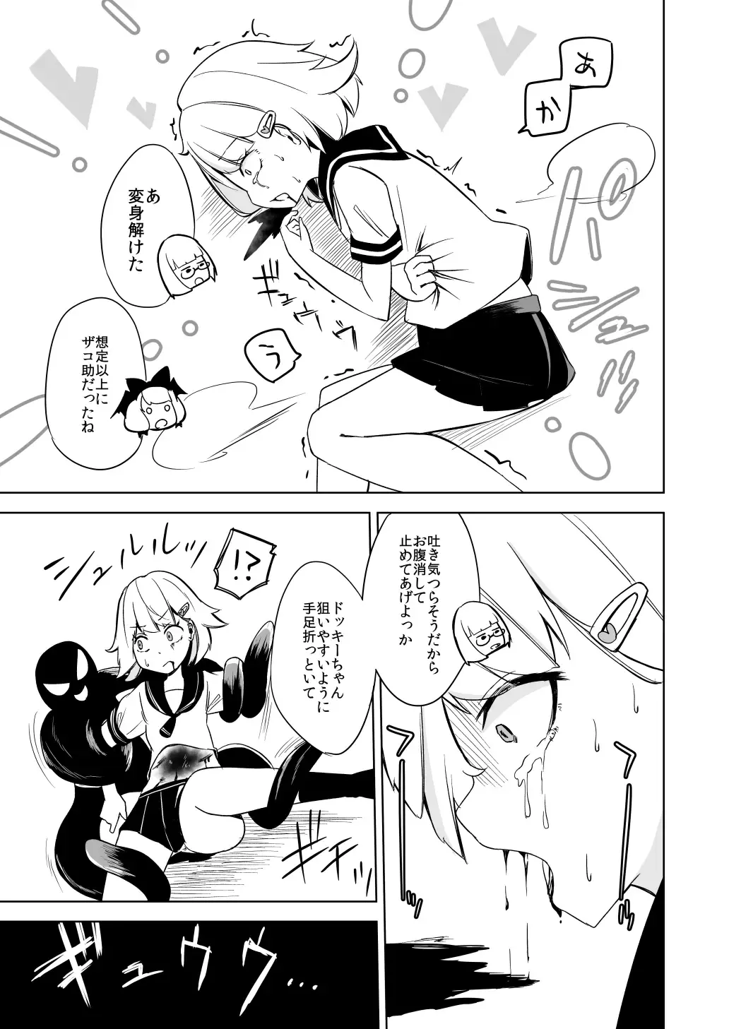 [Papo] Haiboku Hiroin Yumemi-chan2 Fhentai - Page 27