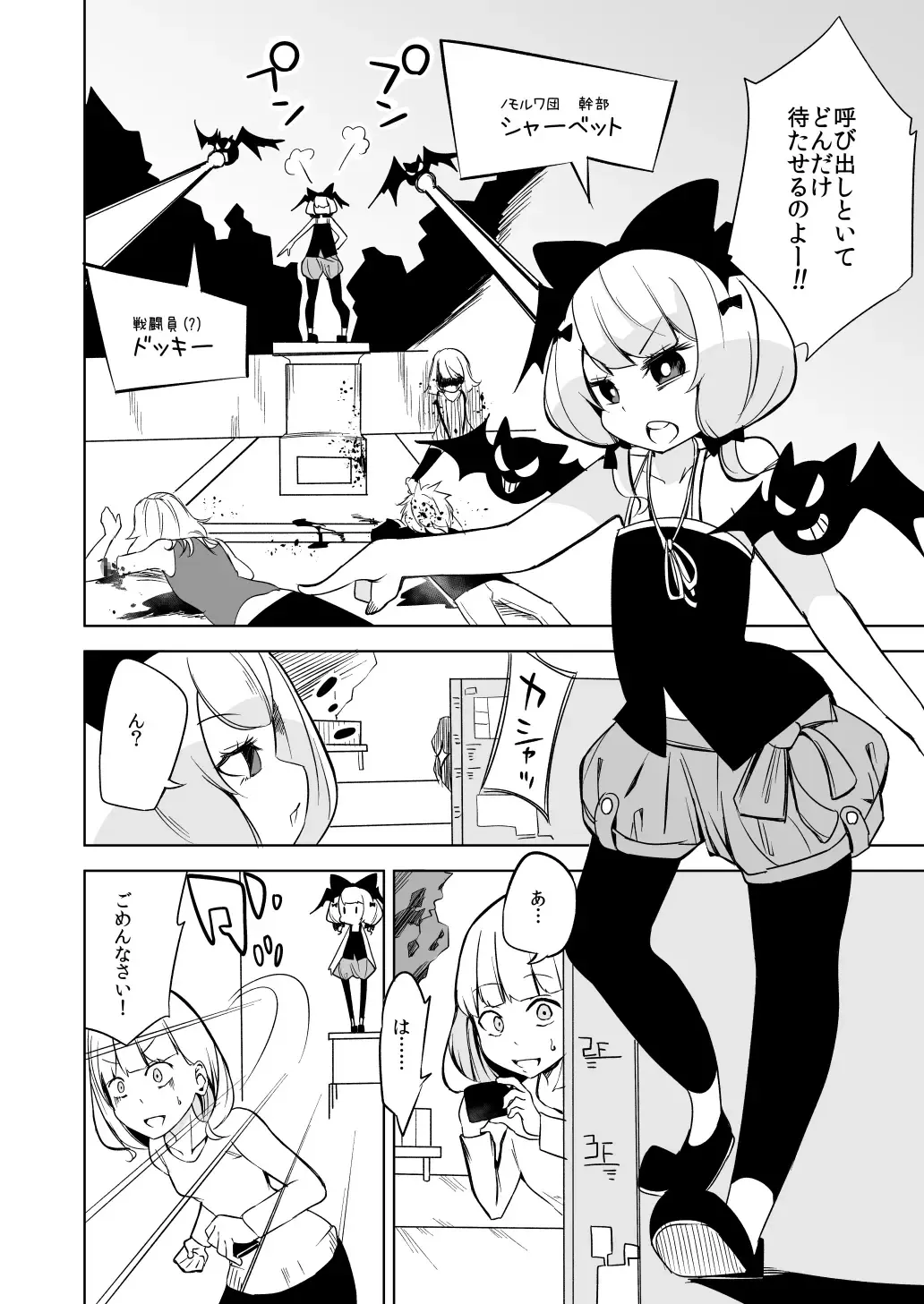 [Papo] Haiboku Hiroin Yumemi-chan2 Fhentai - Page 6