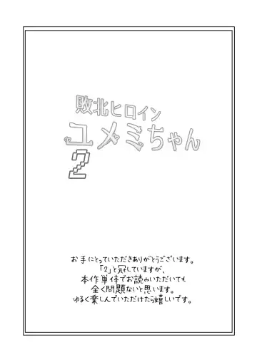 [Papo] Haiboku Hiroin Yumemi-chan2 Fhentai - Page 3