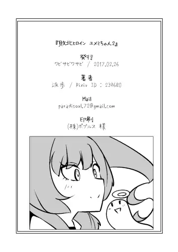 [Papo] Haiboku Hiroin Yumemi-chan2 Fhentai - Page 33