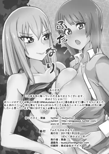 [Tsutsumori] Futari no Kasanari Fhentai - Page 28