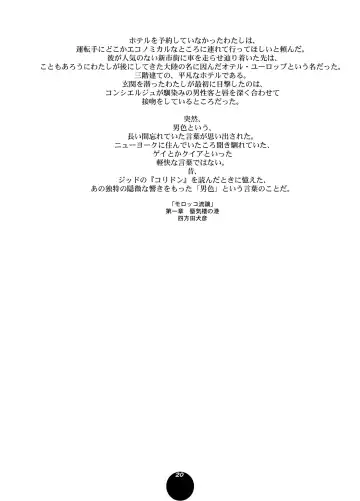 [Akai Masaaki - Masaaki] HEART&BODY.15 - Hai ni mo Narezu, Chiri ni mo Narezu Fhentai - Page 19