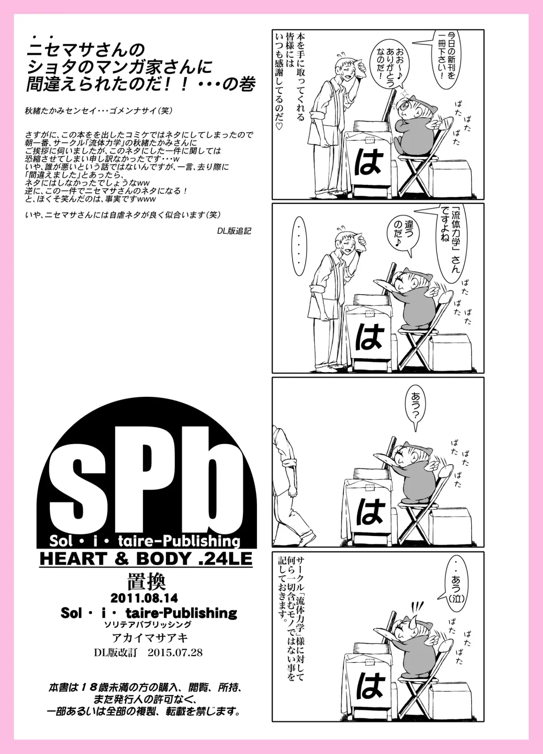 [Akai Masaaki - Masaaki] HEART&BODY.SE2 - Otokonoko Chronicles Fhentai - Page 15