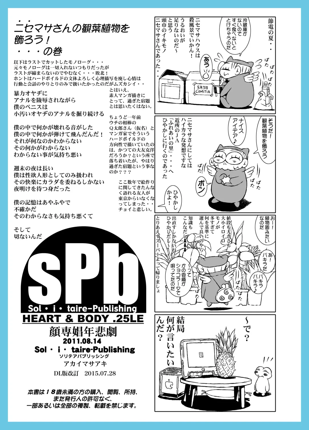 [Akai Masaaki - Masaaki] HEART&BODY.SE2 - Otokonoko Chronicles Fhentai - Page 31