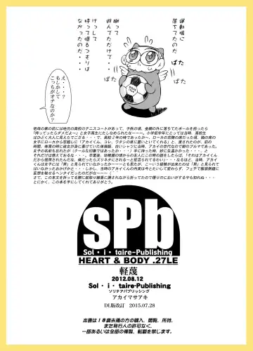 [Akai Masaaki - Masaaki] HEART&BODY.SE2 - Otokonoko Chronicles Fhentai - Page 49