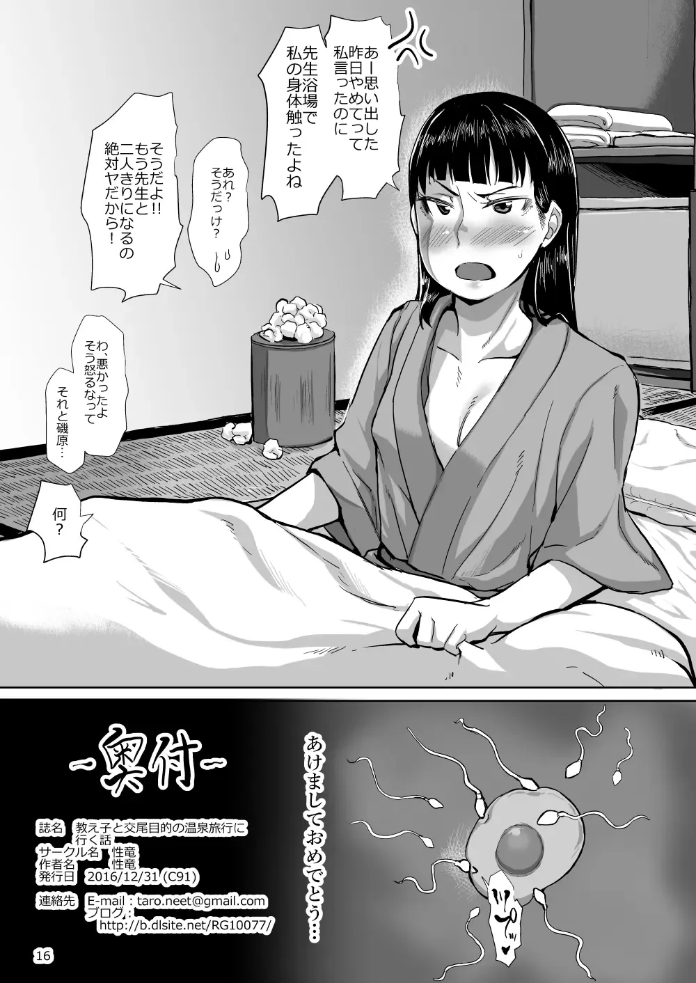 [Sayryu] Oshiego to Koubi Mokuteki no Onsen Ryokou ni Iku Hanashi Fhentai - Page 17