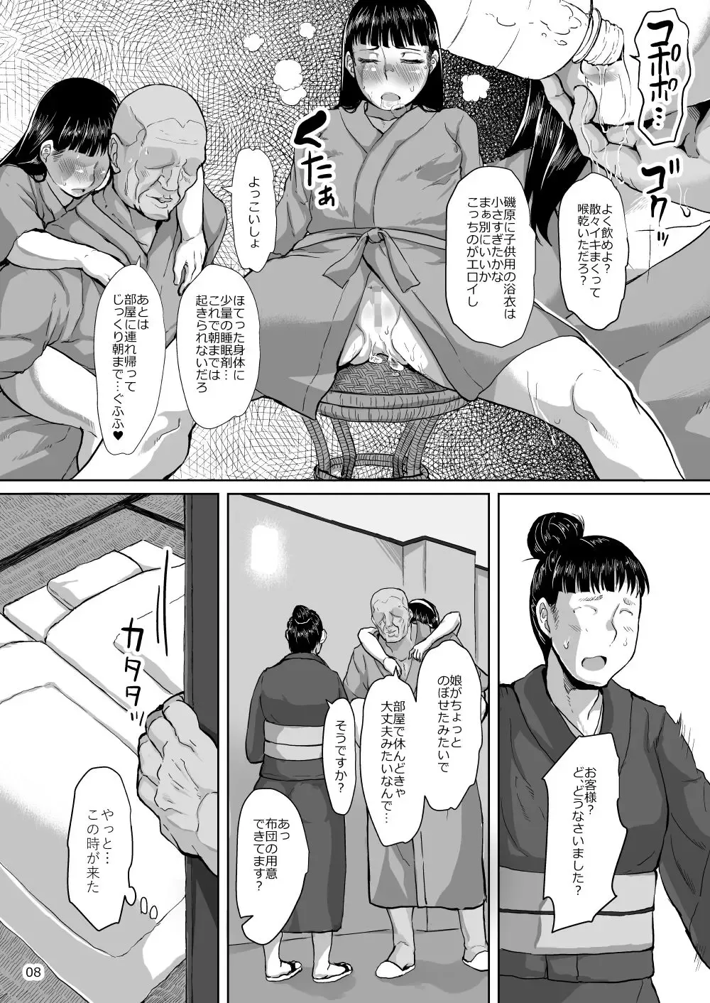 [Sayryu] Oshiego to Koubi Mokuteki no Onsen Ryokou ni Iku Hanashi Fhentai - Page 9