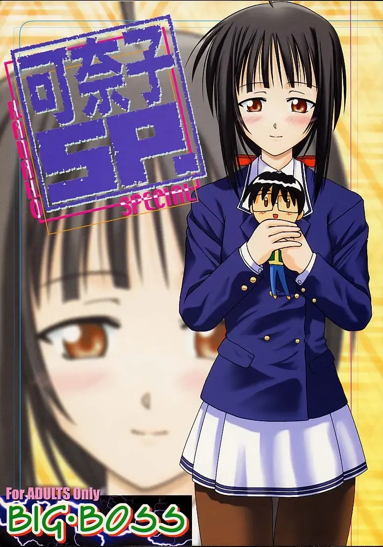 [Hontai Bai] Kanako Special Fhentai - Page 1