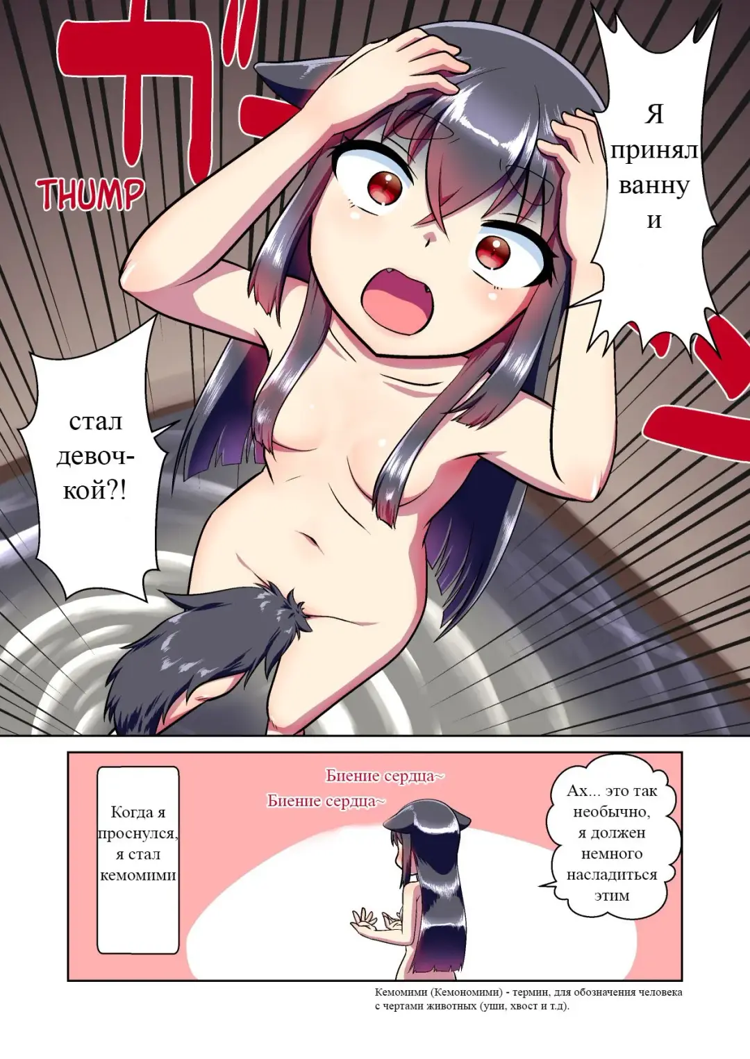 [Fumotono Mikoto - Mikoto] Me Ga Sametara Kemomimishoujo Ni Natteita Ohanashi Fhentai - Page 4