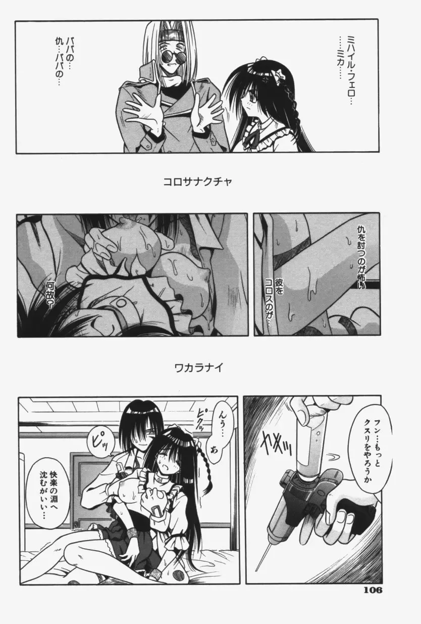 [Matra Milan] Kitty Mint Fhentai - Page 109