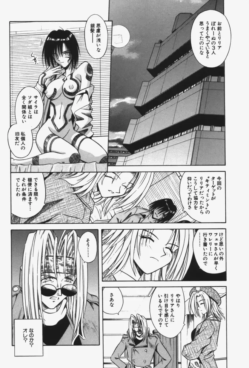 [Matra Milan] Kitty Mint Fhentai - Page 115