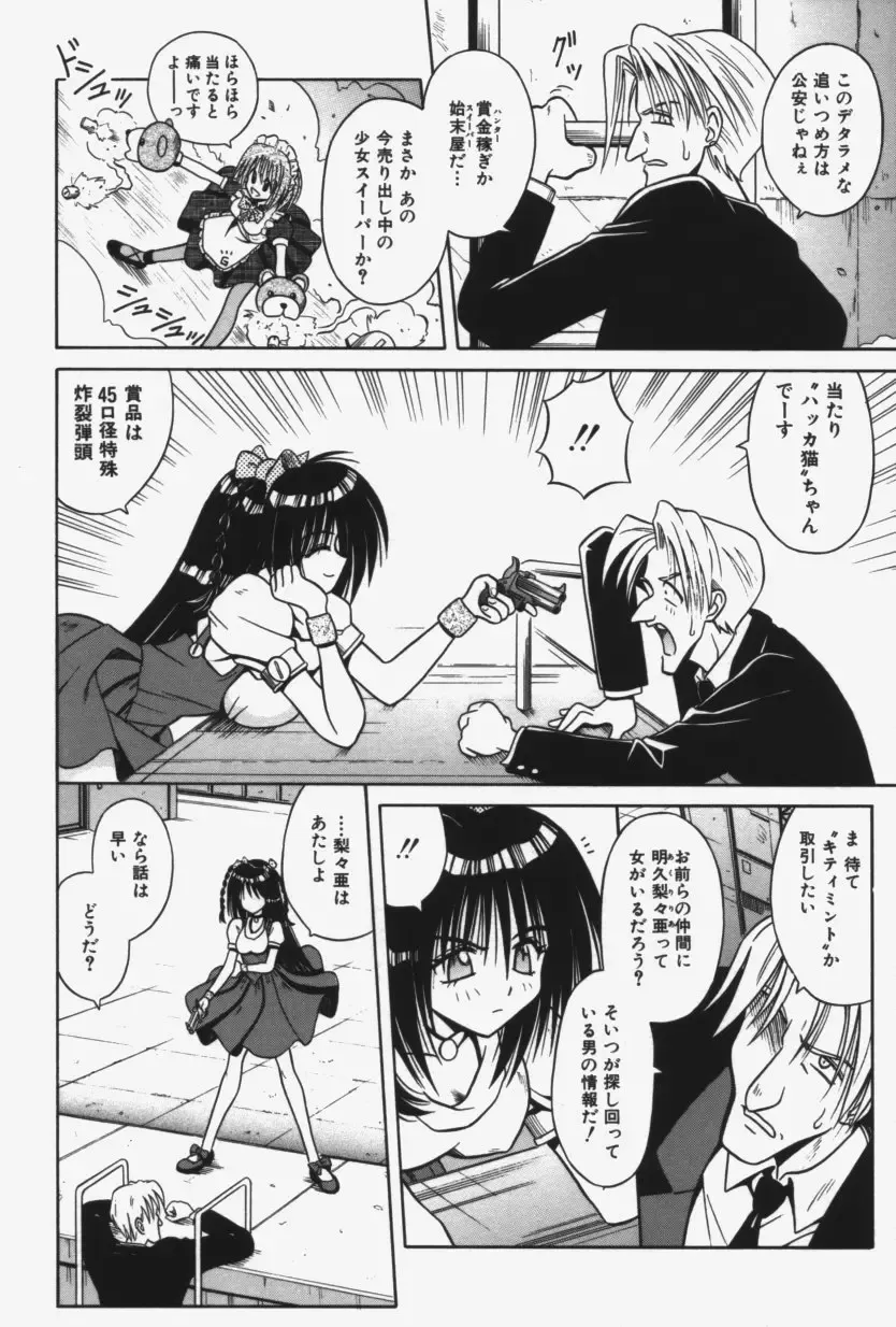 [Matra Milan] Kitty Mint Fhentai - Page 13