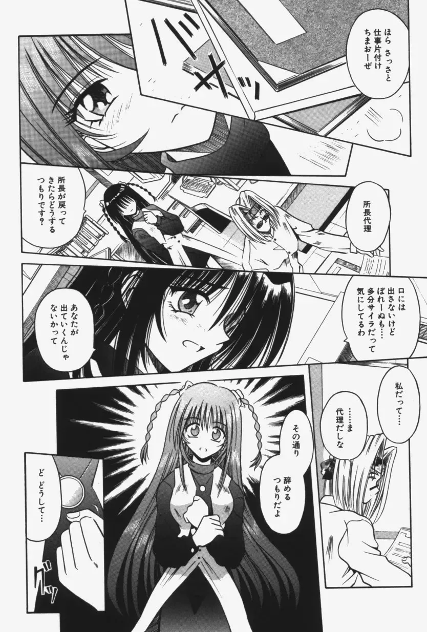 [Matra Milan] Kitty Mint Fhentai - Page 143