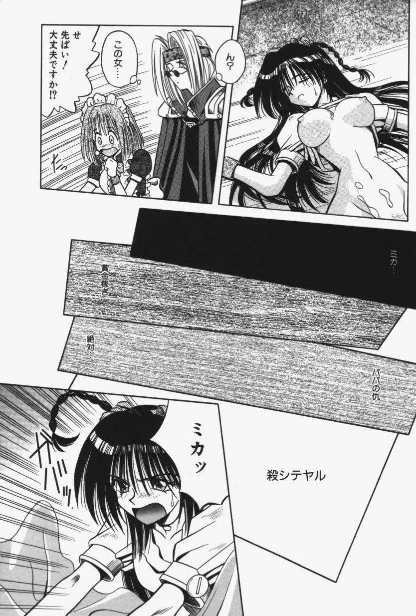 [Matra Milan] Kitty Mint Fhentai - Page 24