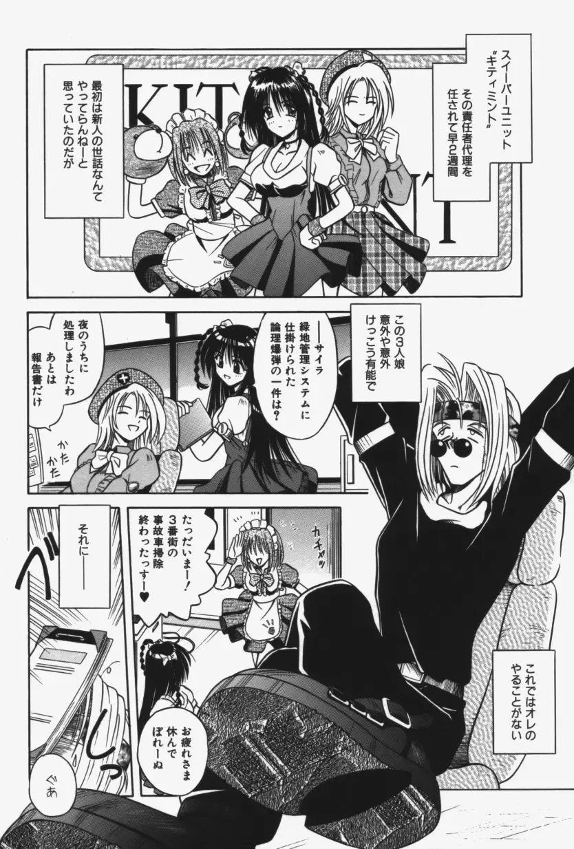 [Matra Milan] Kitty Mint Fhentai - Page 27