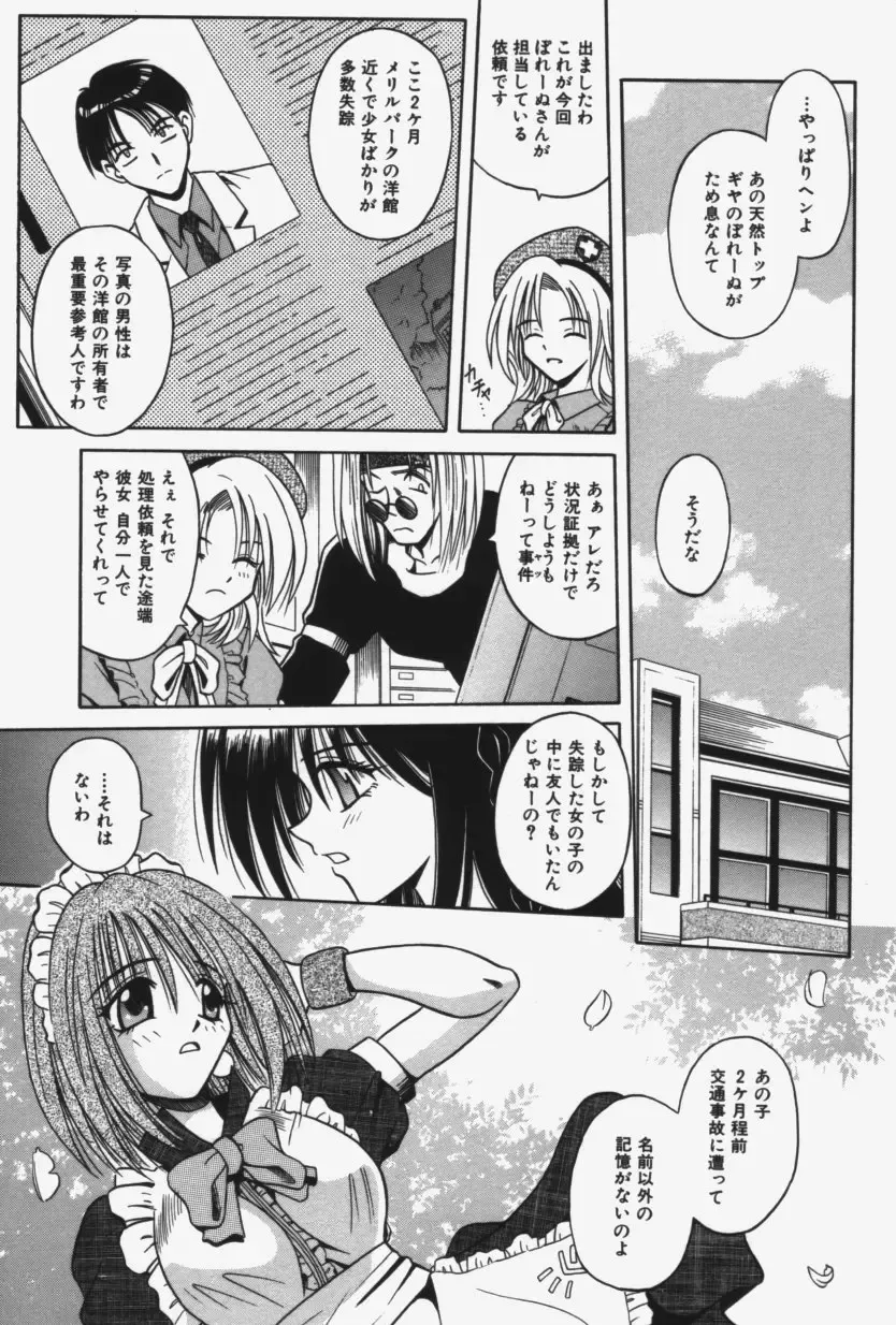 [Matra Milan] Kitty Mint Fhentai - Page 50