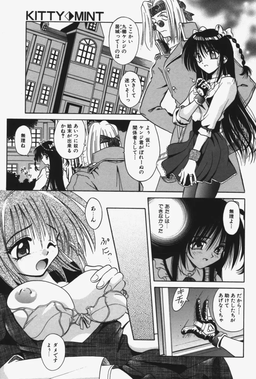 [Matra Milan] Kitty Mint Fhentai - Page 56