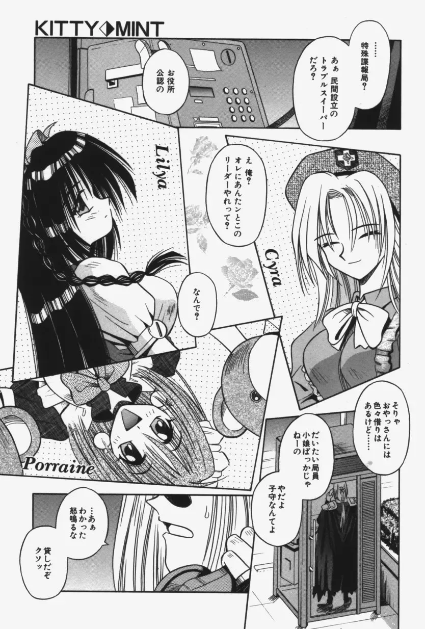 [Matra Milan] Kitty Mint Fhentai - Page 6