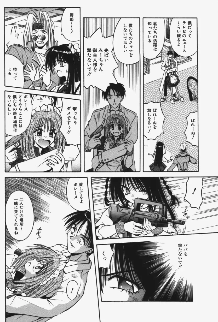 [Matra Milan] Kitty Mint Fhentai - Page 67