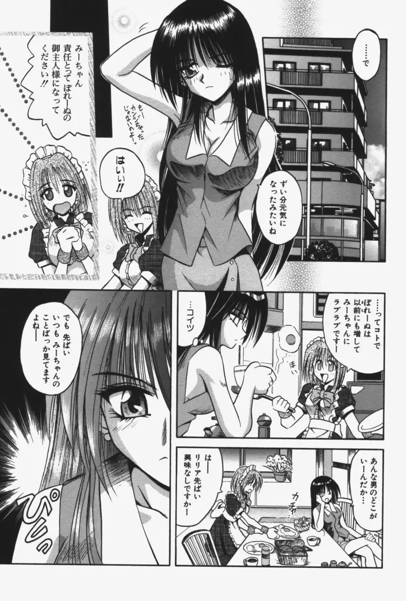 [Matra Milan] Kitty Mint Fhentai - Page 74