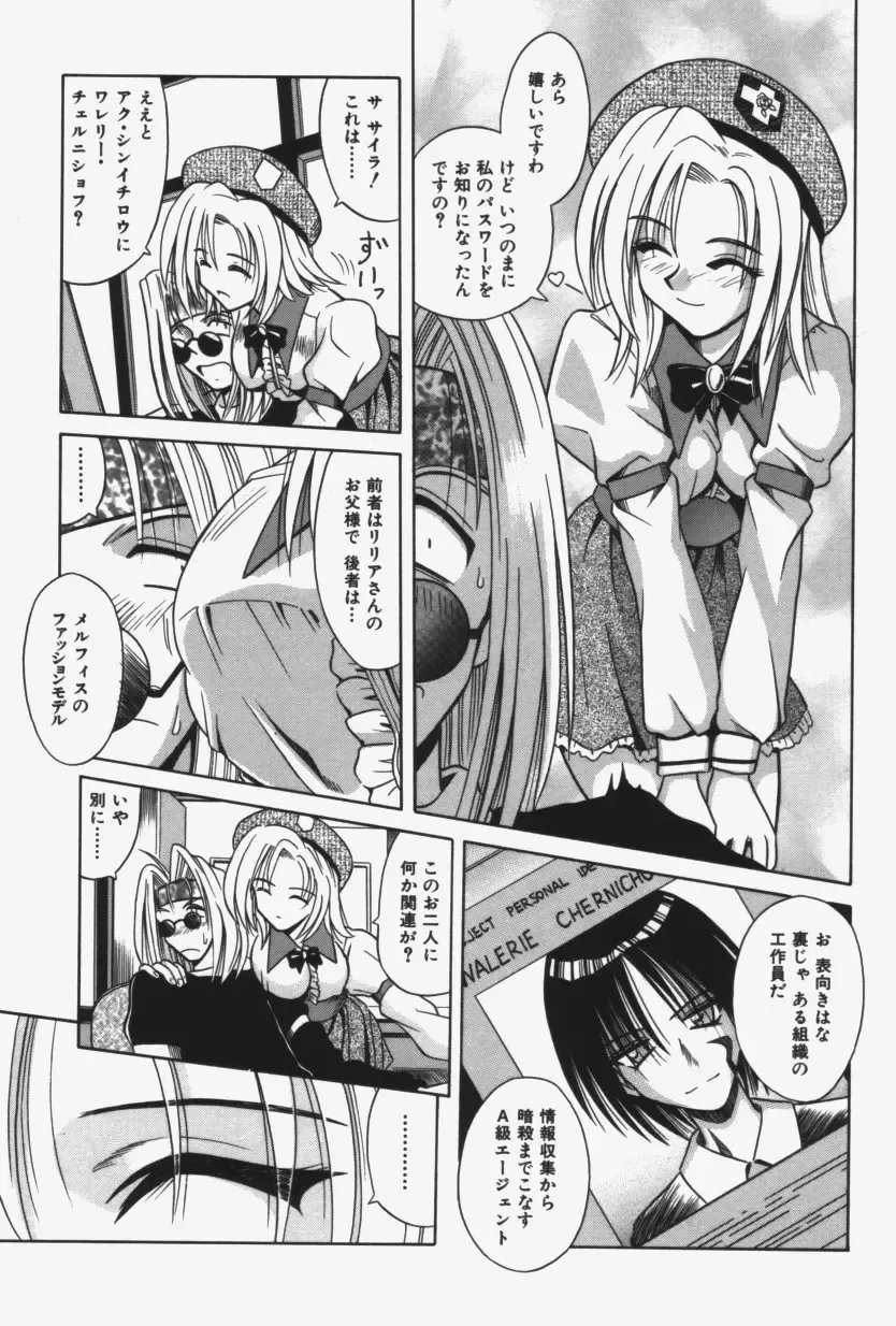 [Matra Milan] Kitty Mint Fhentai - Page 76