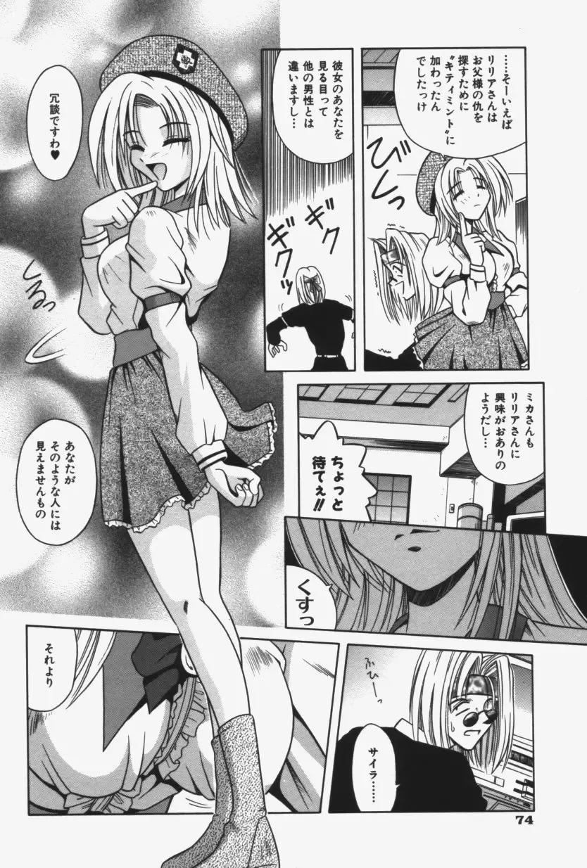 [Matra Milan] Kitty Mint Fhentai - Page 77