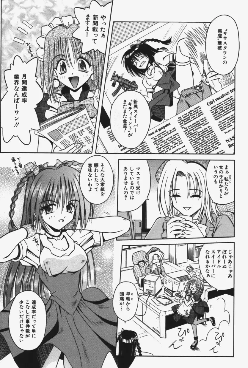 [Matra Milan] Kitty Mint Fhentai - Page 8