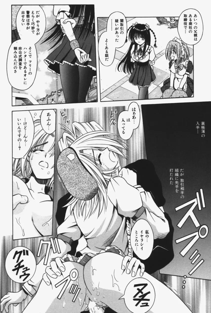 [Matra Milan] Kitty Mint Fhentai - Page 83