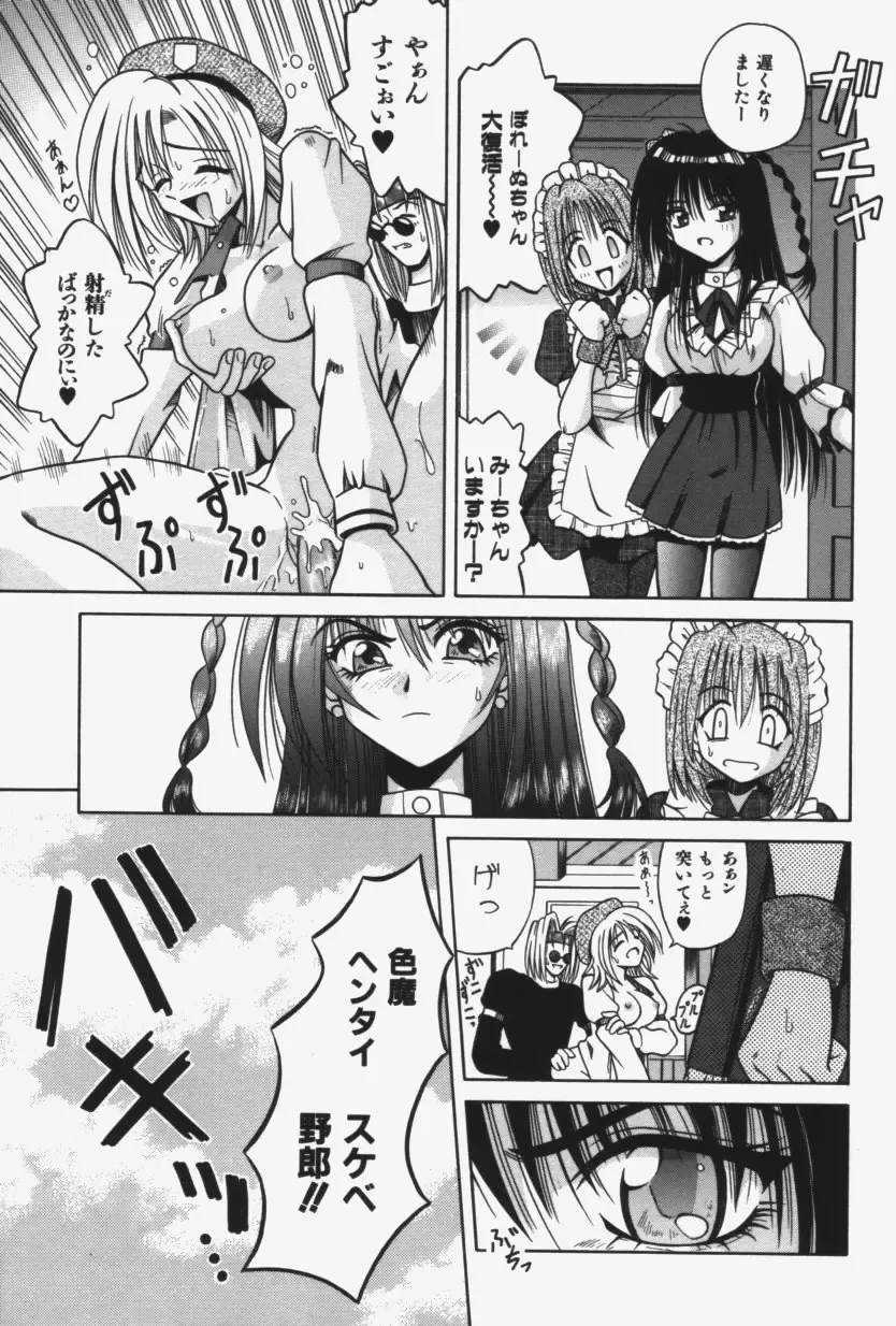 [Matra Milan] Kitty Mint Fhentai - Page 88